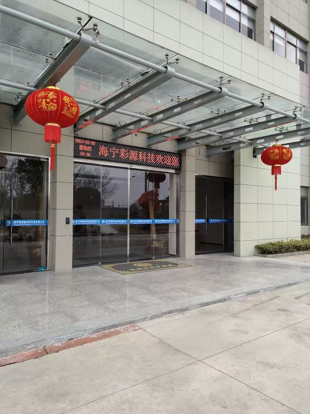 Haining Caiyuan New Material Technology Co., Ltd.